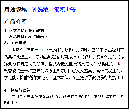 商砼、沖洗液等